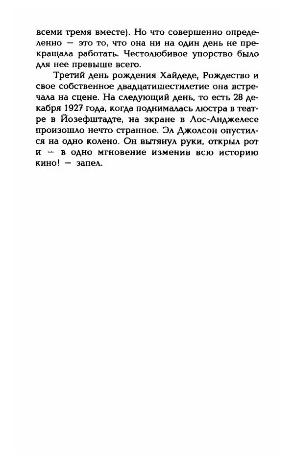 Стивен Бах - Марлен Дитрих. Жизнь и легенда - Страница № 97