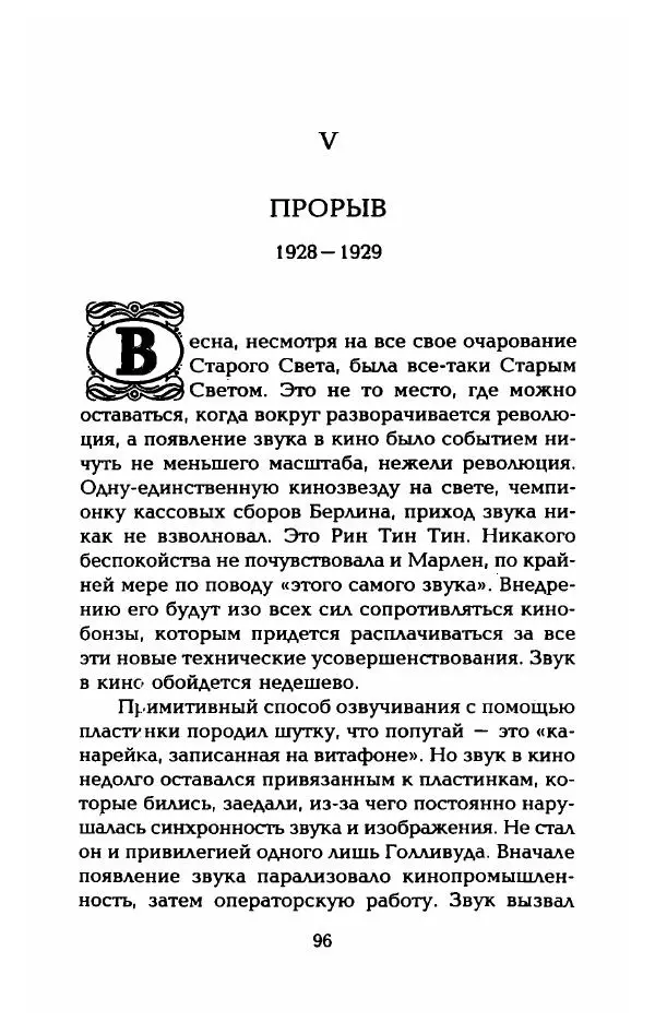 Стивен Бах - Марлен Дитрих. Жизнь и легенда - Страница № 98