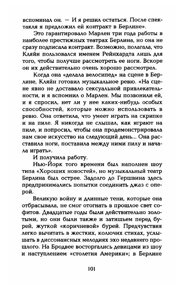 Стивен Бах - Марлен Дитрих. Жизнь и легенда - Страница № 103
