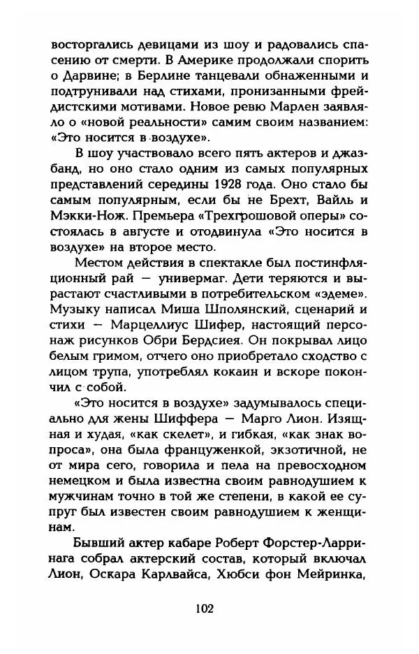 Стивен Бах - Марлен Дитрих. Жизнь и легенда - Страница № 104