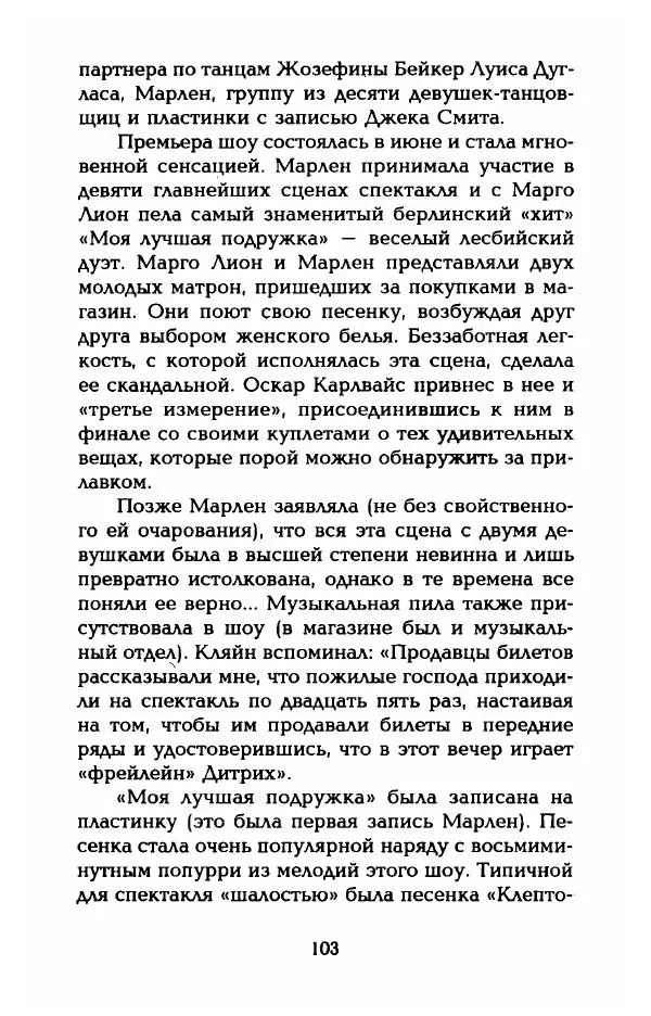 Стивен Бах - Марлен Дитрих. Жизнь и легенда - Страница № 105