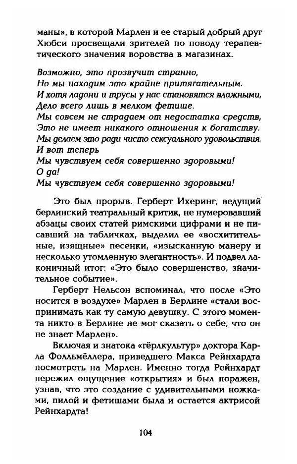 Стивен Бах - Марлен Дитрих. Жизнь и легенда - Страница № 106