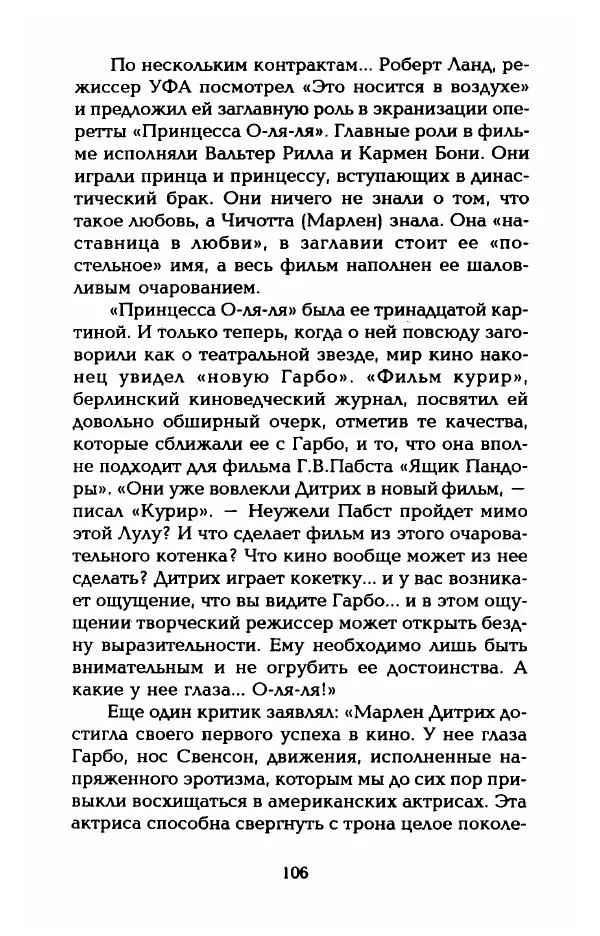 Стивен Бах - Марлен Дитрих. Жизнь и легенда - Страница № 108