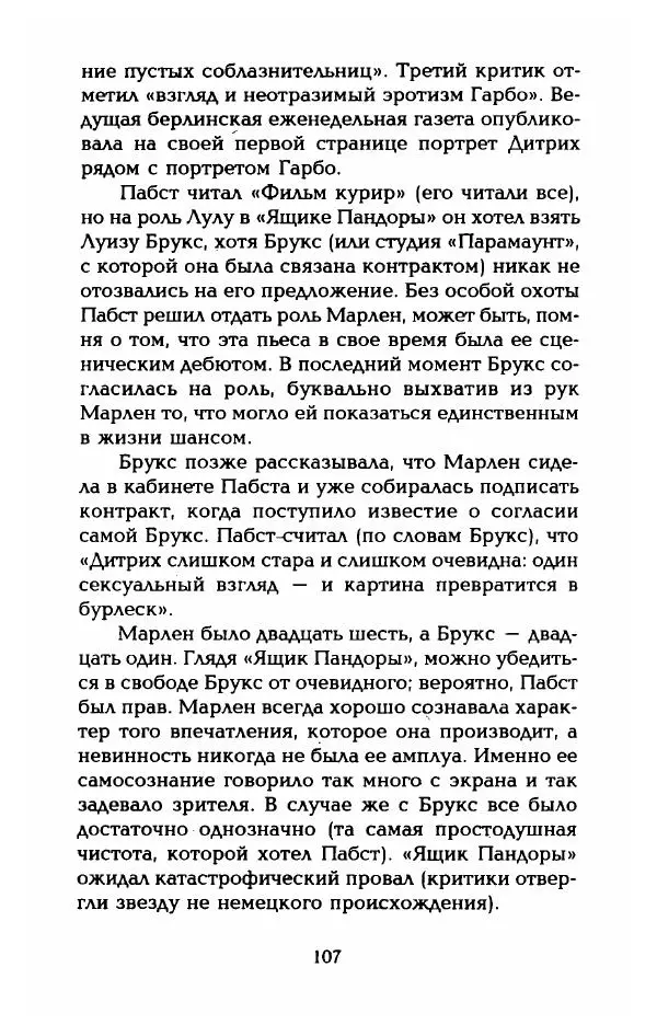 Стивен Бах - Марлен Дитрих. Жизнь и легенда - Страница № 109