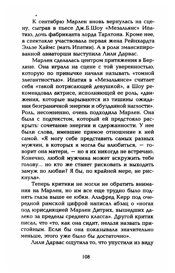 Стивен Бах - Марлен Дитрих. Жизнь и легенда - Страница № 110