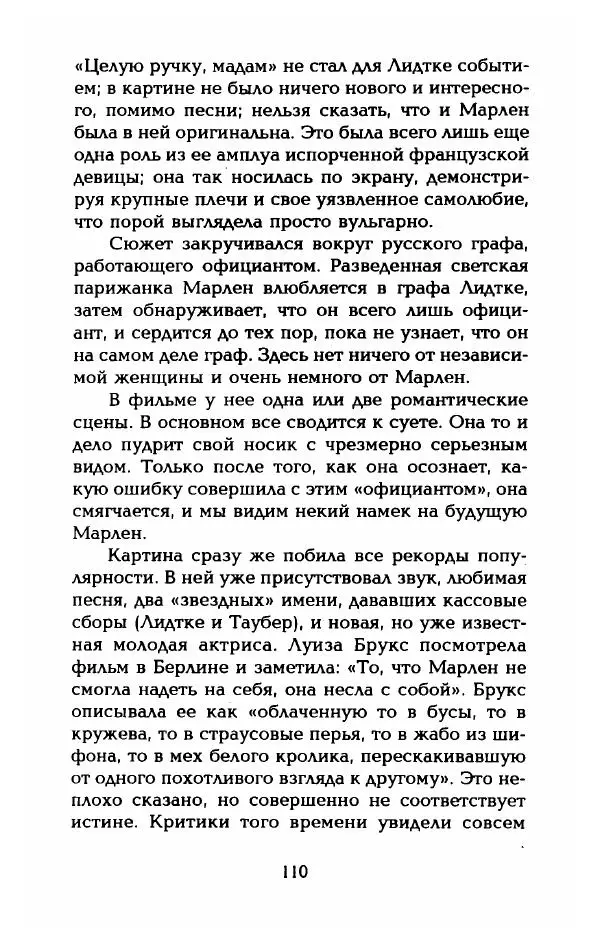 Стивен Бах - Марлен Дитрих. Жизнь и легенда - Страница № 112