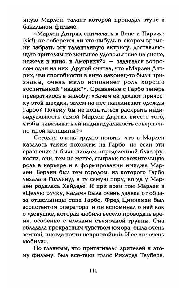 Стивен Бах - Марлен Дитрих. Жизнь и легенда - Страница № 113