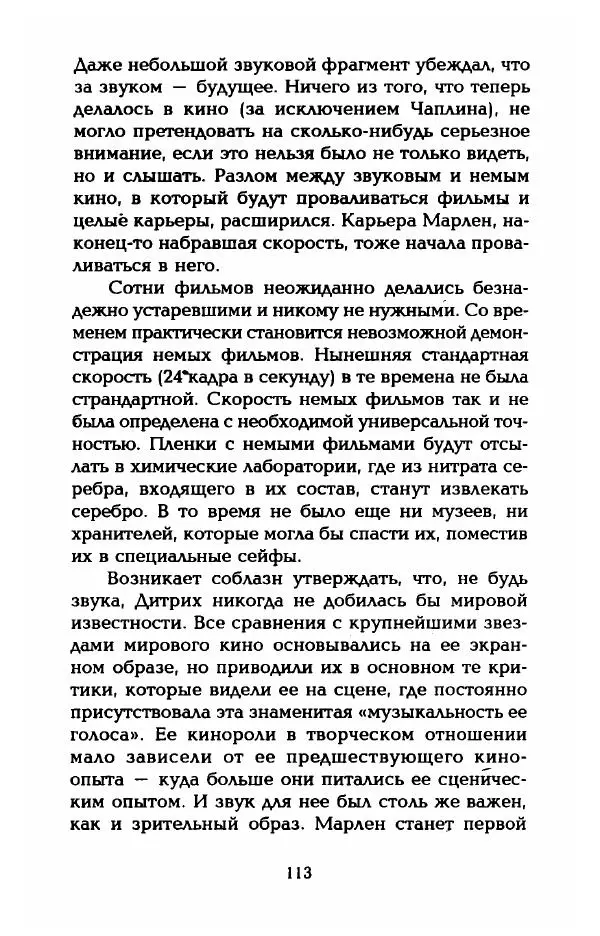 Стивен Бах - Марлен Дитрих. Жизнь и легенда - Страница № 115