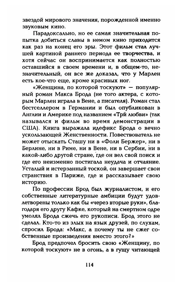 Стивен Бах - Марлен Дитрих. Жизнь и легенда - Страница № 116