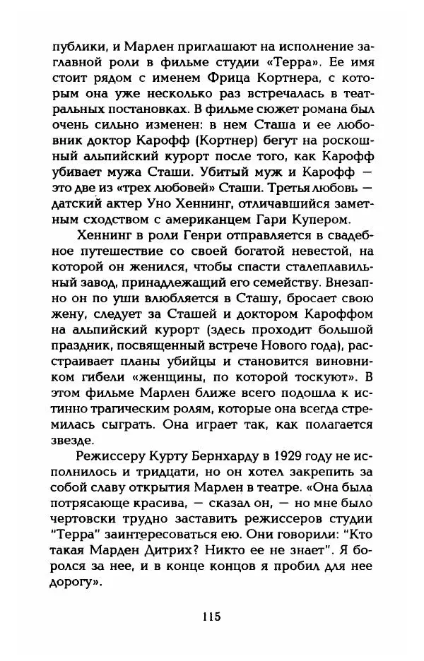 Стивен Бах - Марлен Дитрих. Жизнь и легенда - Страница № 117