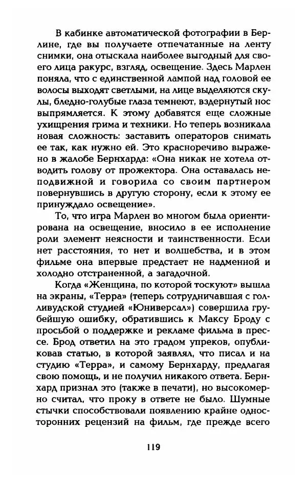 Стивен Бах - Марлен Дитрих. Жизнь и легенда - Страница № 121