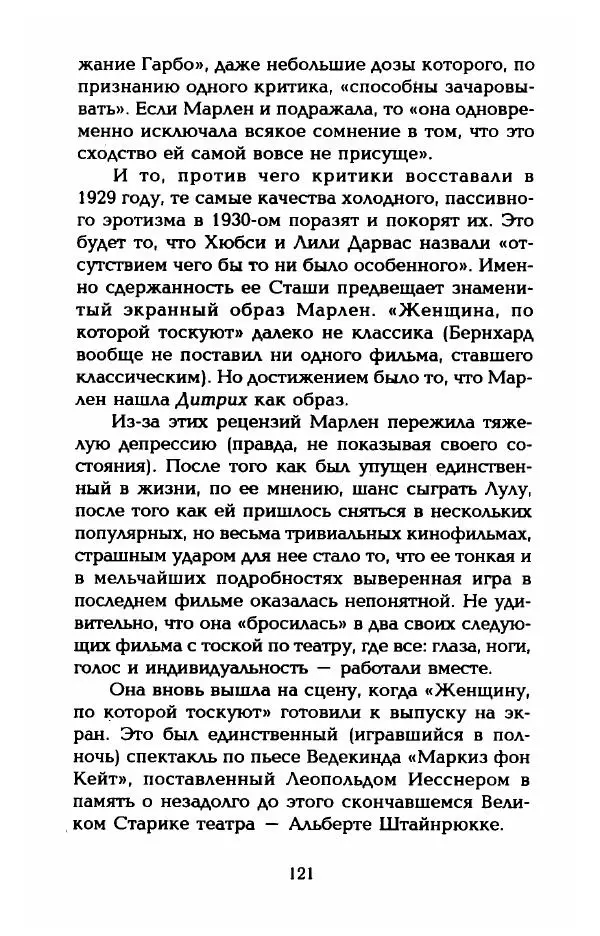 Стивен Бах - Марлен Дитрих. Жизнь и легенда - Страница № 123