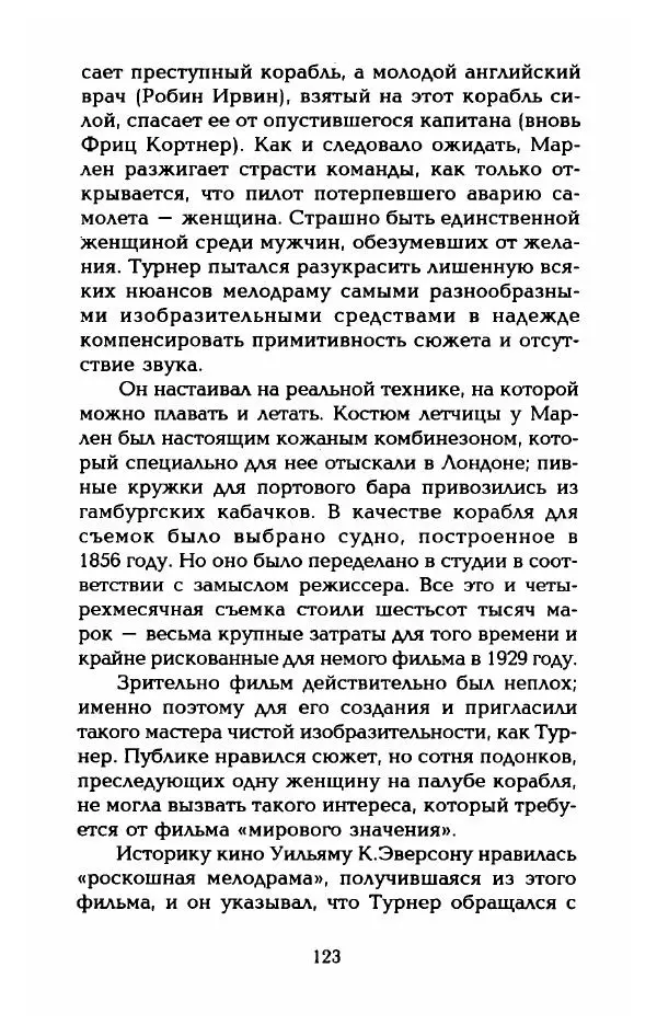 Стивен Бах - Марлен Дитрих. Жизнь и легенда - Страница № 125