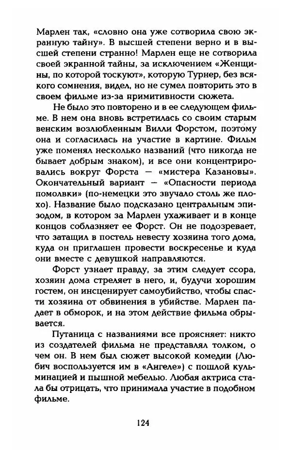 Стивен Бах - Марлен Дитрих. Жизнь и легенда - Страница № 126