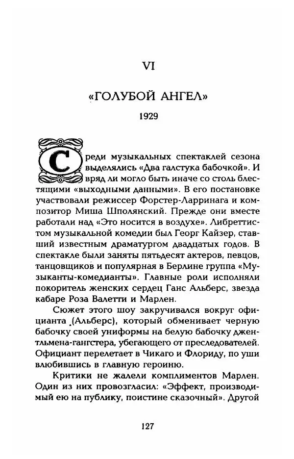 Стивен Бах - Марлен Дитрих. Жизнь и легенда - Страница № 129