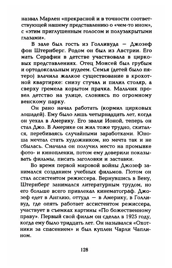 Стивен Бах - Марлен Дитрих. Жизнь и легенда - Страница № 130