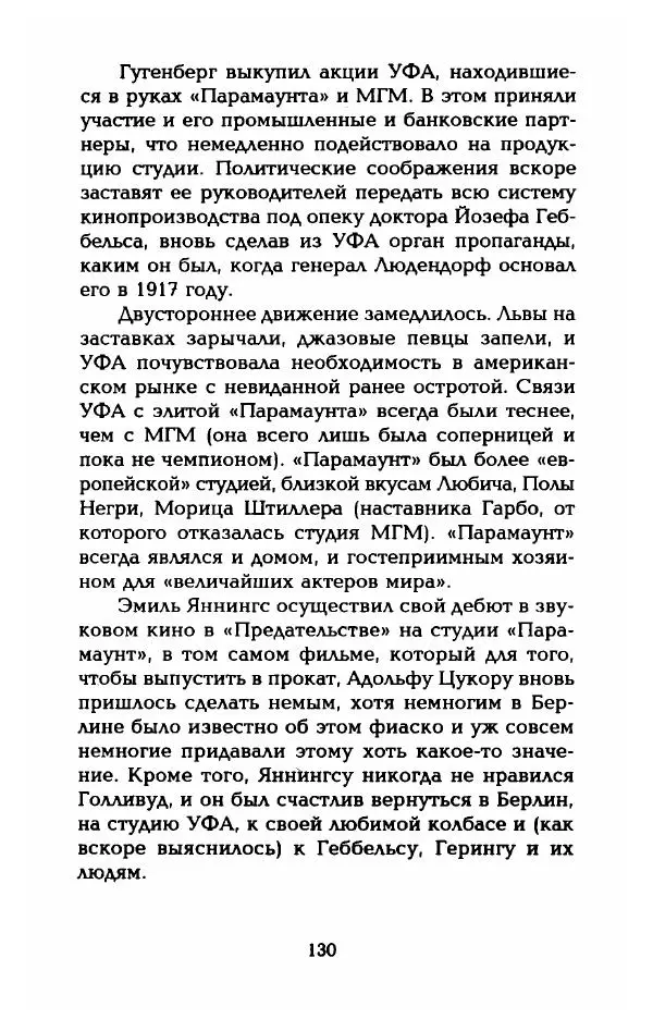 Стивен Бах - Марлен Дитрих. Жизнь и легенда - Страница № 132
