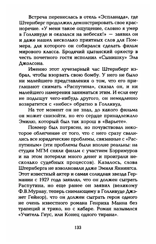 Стивен Бах - Марлен Дитрих. Жизнь и легенда - Страница № 135
