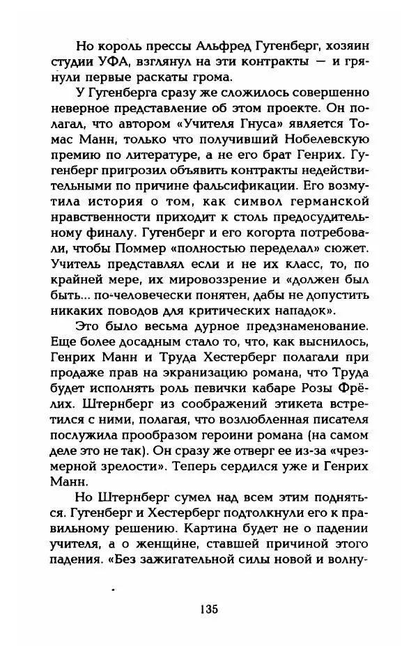 Стивен Бах - Марлен Дитрих. Жизнь и легенда - Страница № 137