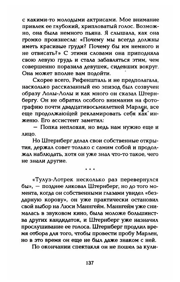 Стивен Бах - Марлен Дитрих. Жизнь и легенда - Страница № 139