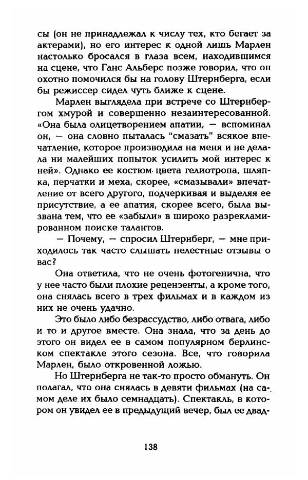 Стивен Бах - Марлен Дитрих. Жизнь и легенда - Страница № 140