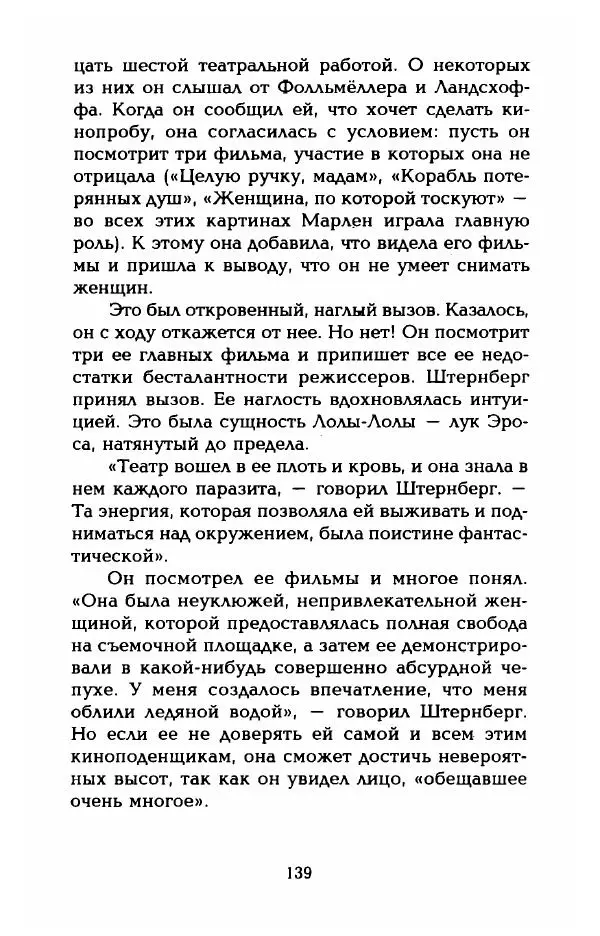Стивен Бах - Марлен Дитрих. Жизнь и легенда - Страница № 141