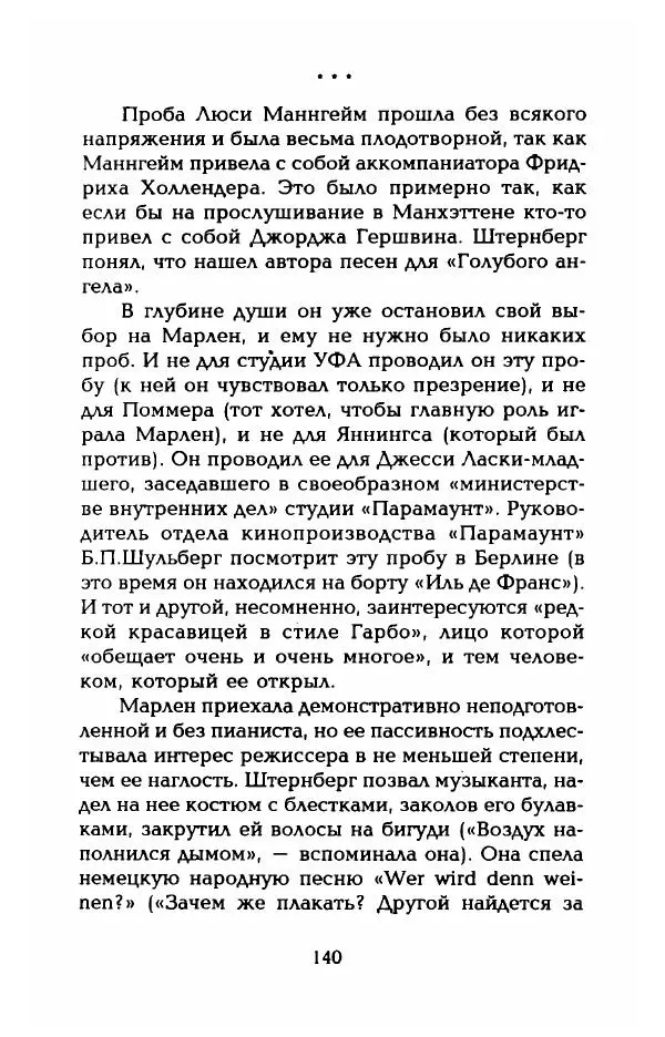 Стивен Бах - Марлен Дитрих. Жизнь и легенда - Страница № 142