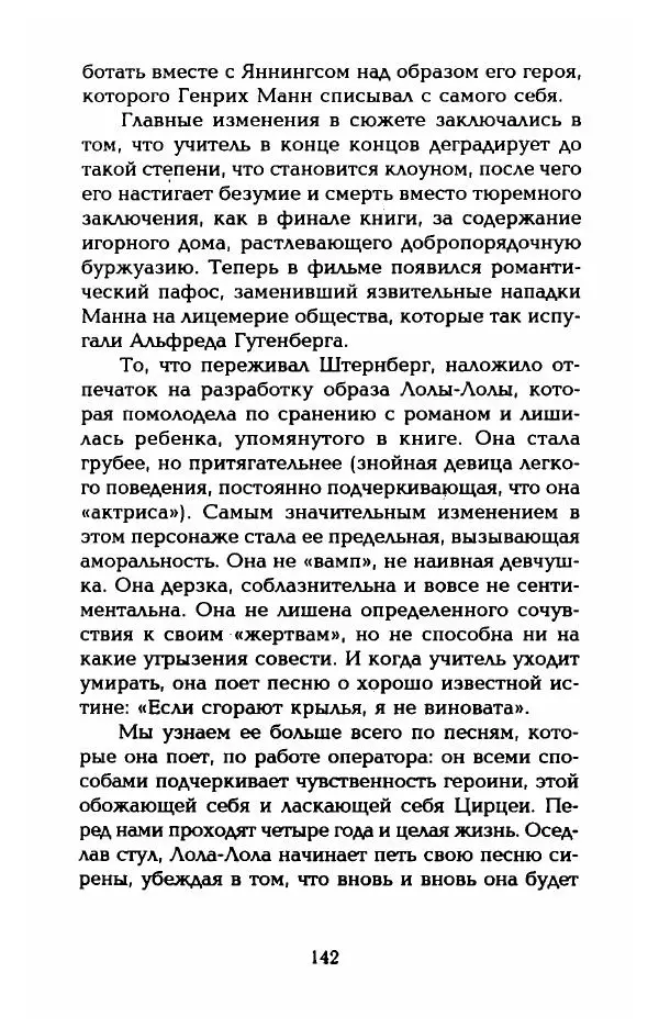 Стивен Бах - Марлен Дитрих. Жизнь и легенда - Страница № 144