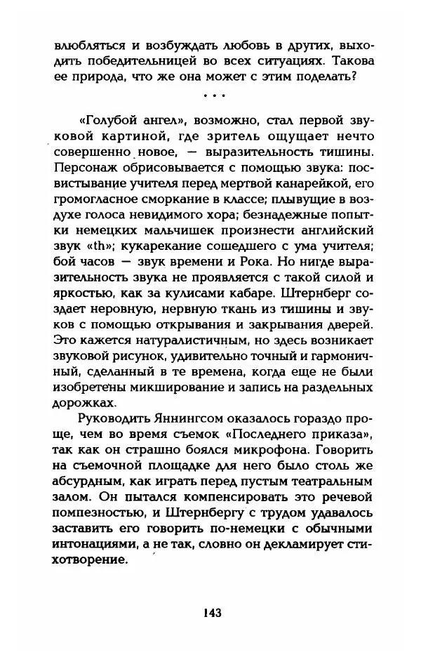 Стивен Бах - Марлен Дитрих. Жизнь и легенда - Страница № 145