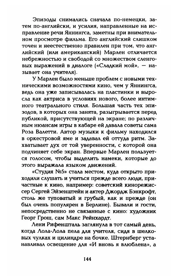 Стивен Бах - Марлен Дитрих. Жизнь и легенда - Страница № 146