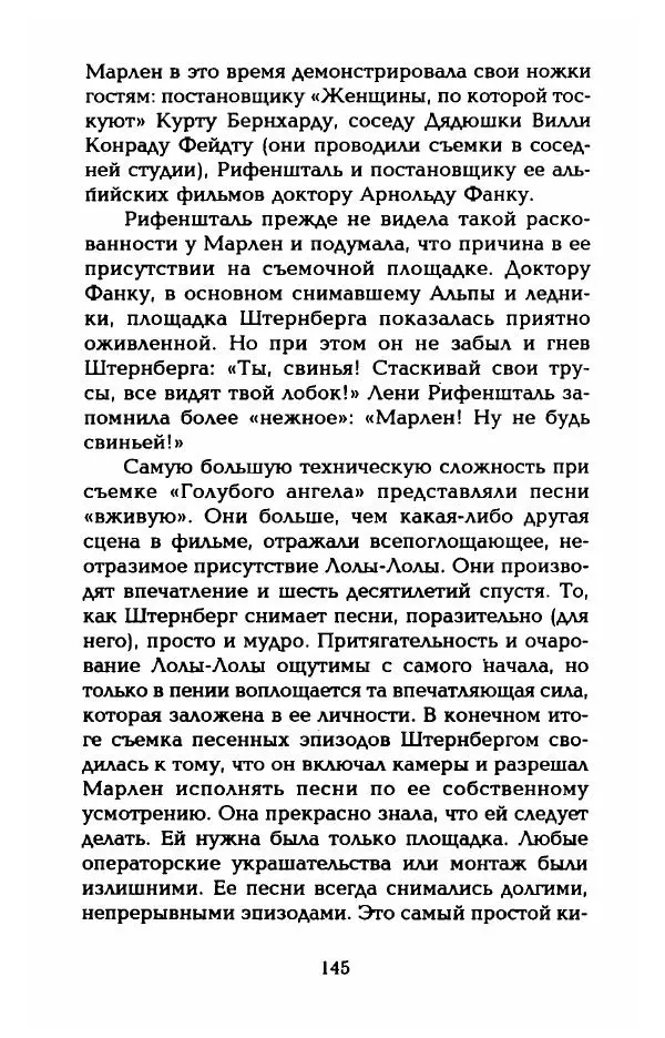 Стивен Бах - Марлен Дитрих. Жизнь и легенда - Страница № 147