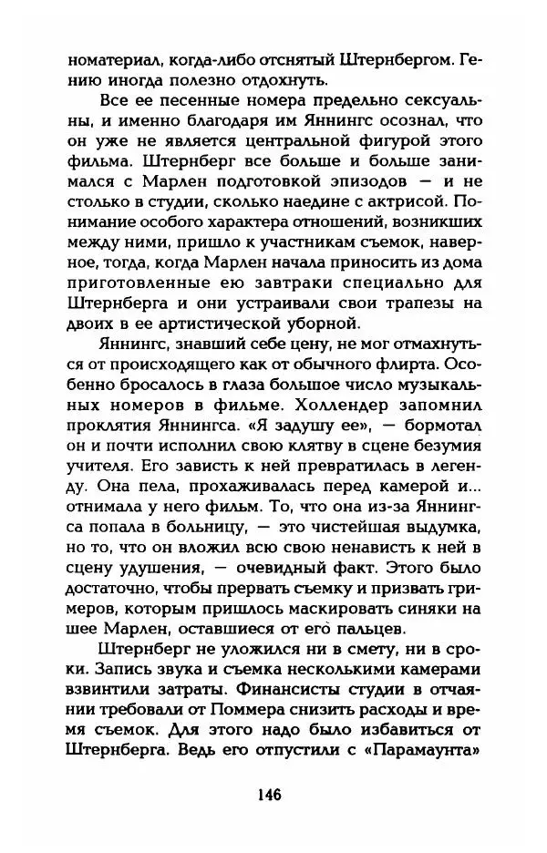 Стивен Бах - Марлен Дитрих. Жизнь и легенда - Страница № 148