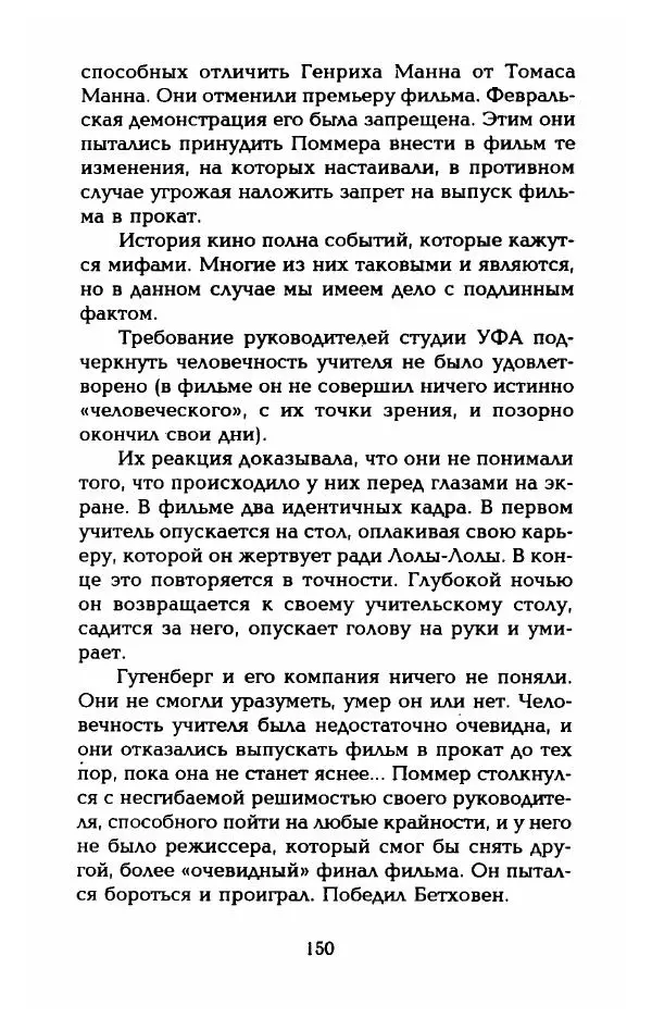 Стивен Бах - Марлен Дитрих. Жизнь и легенда - Страница № 152