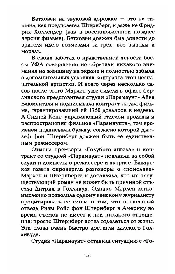 Стивен Бах - Марлен Дитрих. Жизнь и легенда - Страница № 153