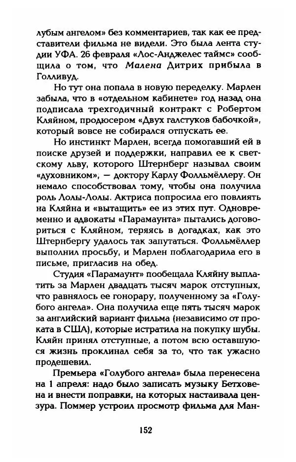 Стивен Бах - Марлен Дитрих. Жизнь и легенда - Страница № 154