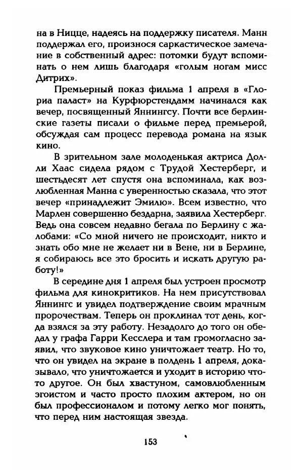 Стивен Бах - Марлен Дитрих. Жизнь и легенда - Страница № 155