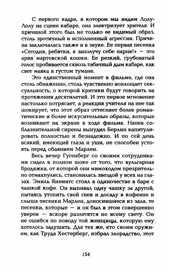 Стивен Бах - Марлен Дитрих. Жизнь и легенда - Страница № 156