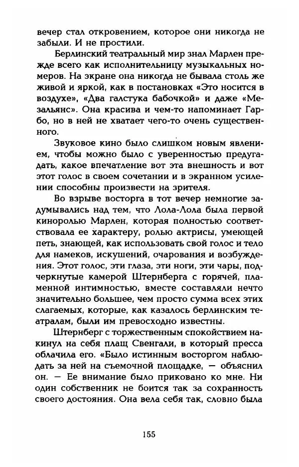 Стивен Бах - Марлен Дитрих. Жизнь и легенда - Страница № 157