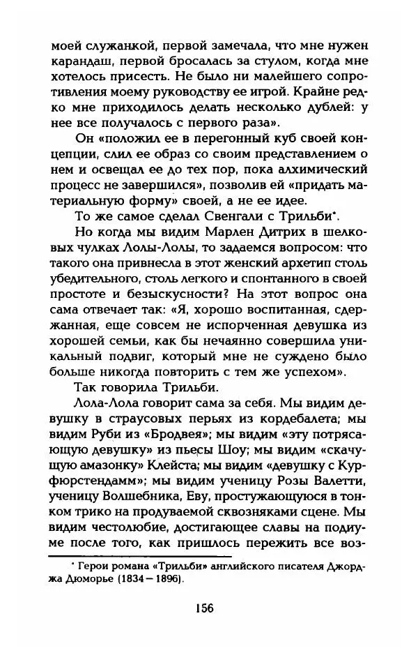 Стивен Бах - Марлен Дитрих. Жизнь и легенда - Страница № 158