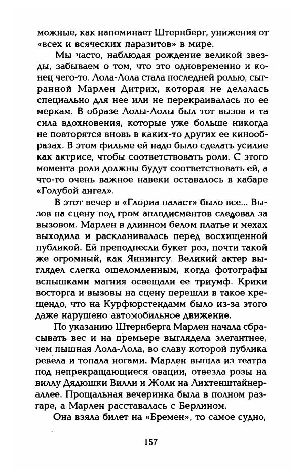 Стивен Бах - Марлен Дитрих. Жизнь и легенда - Страница № 159