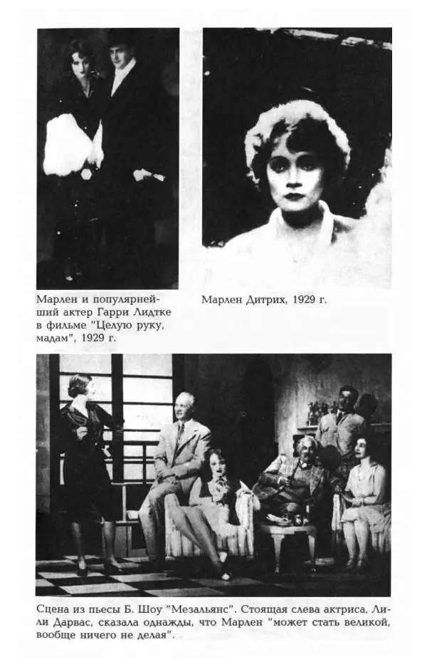 Стивен Бах - Марлен Дитрих. Жизнь и легенда - Страница № 165