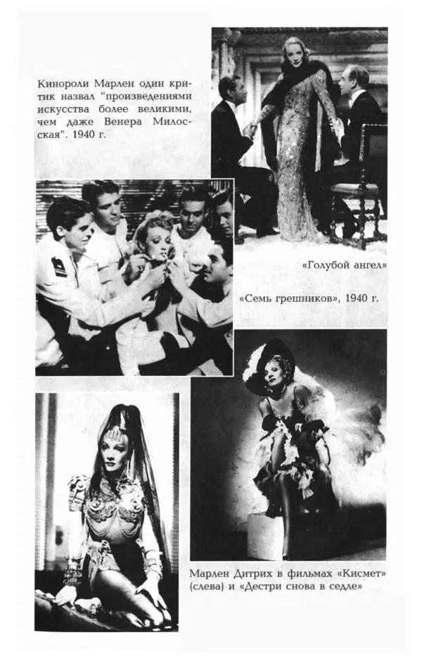 Стивен Бах - Марлен Дитрих. Жизнь и легенда - Страница № 171