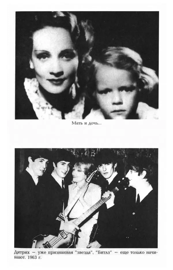 Стивен Бах - Марлен Дитрих. Жизнь и легенда - Страница № 175