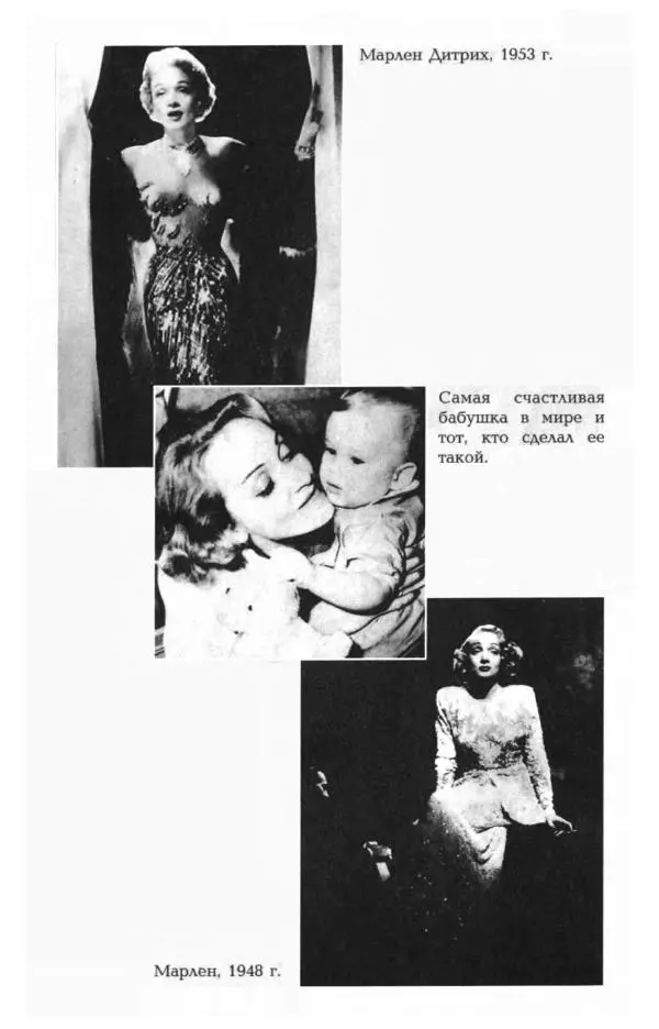 Стивен Бах - Марлен Дитрих. Жизнь и легенда - Страница № 176