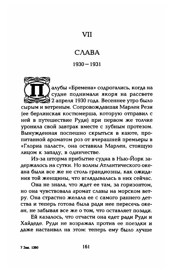 Стивен Бах - Марлен Дитрих. Жизнь и легенда - Страница № 179