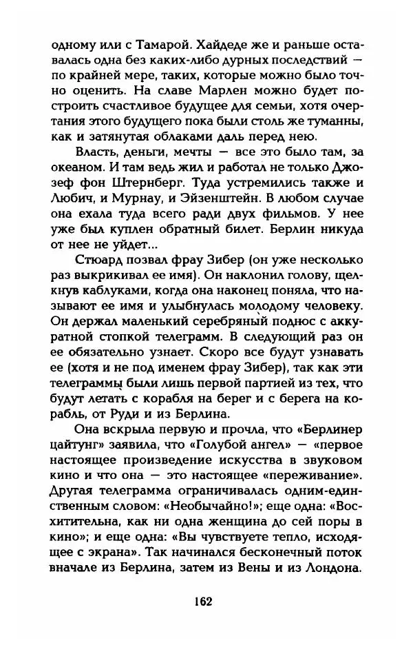 Стивен Бах - Марлен Дитрих. Жизнь и легенда - Страница № 180