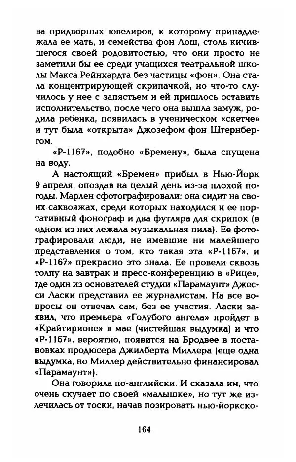 Стивен Бах - Марлен Дитрих. Жизнь и легенда - Страница № 182