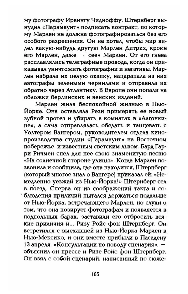 Стивен Бах - Марлен Дитрих. Жизнь и легенда - Страница № 183