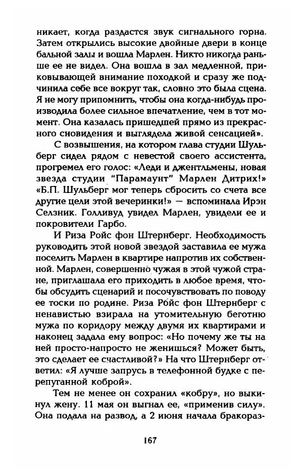 Стивен Бах - Марлен Дитрих. Жизнь и легенда - Страница № 185