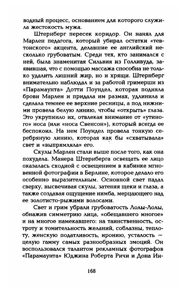 Стивен Бах - Марлен Дитрих. Жизнь и легенда - Страница № 186